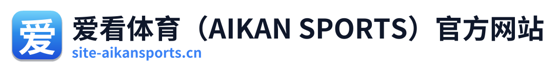 爱看体育（AIKAN SPORTS）官方网站 Logo